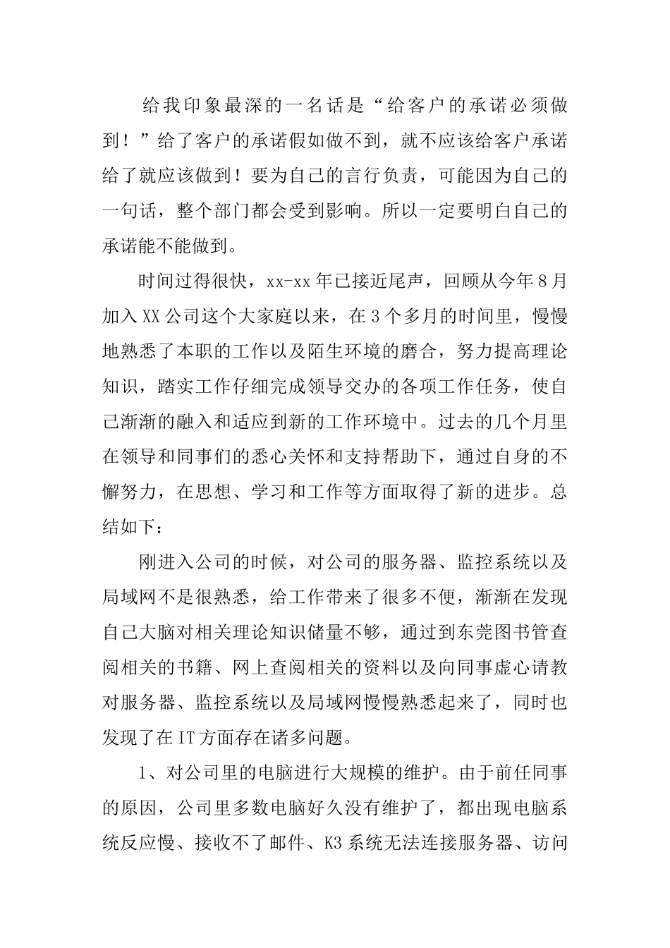 公司IT部工作总结三篇_第2页