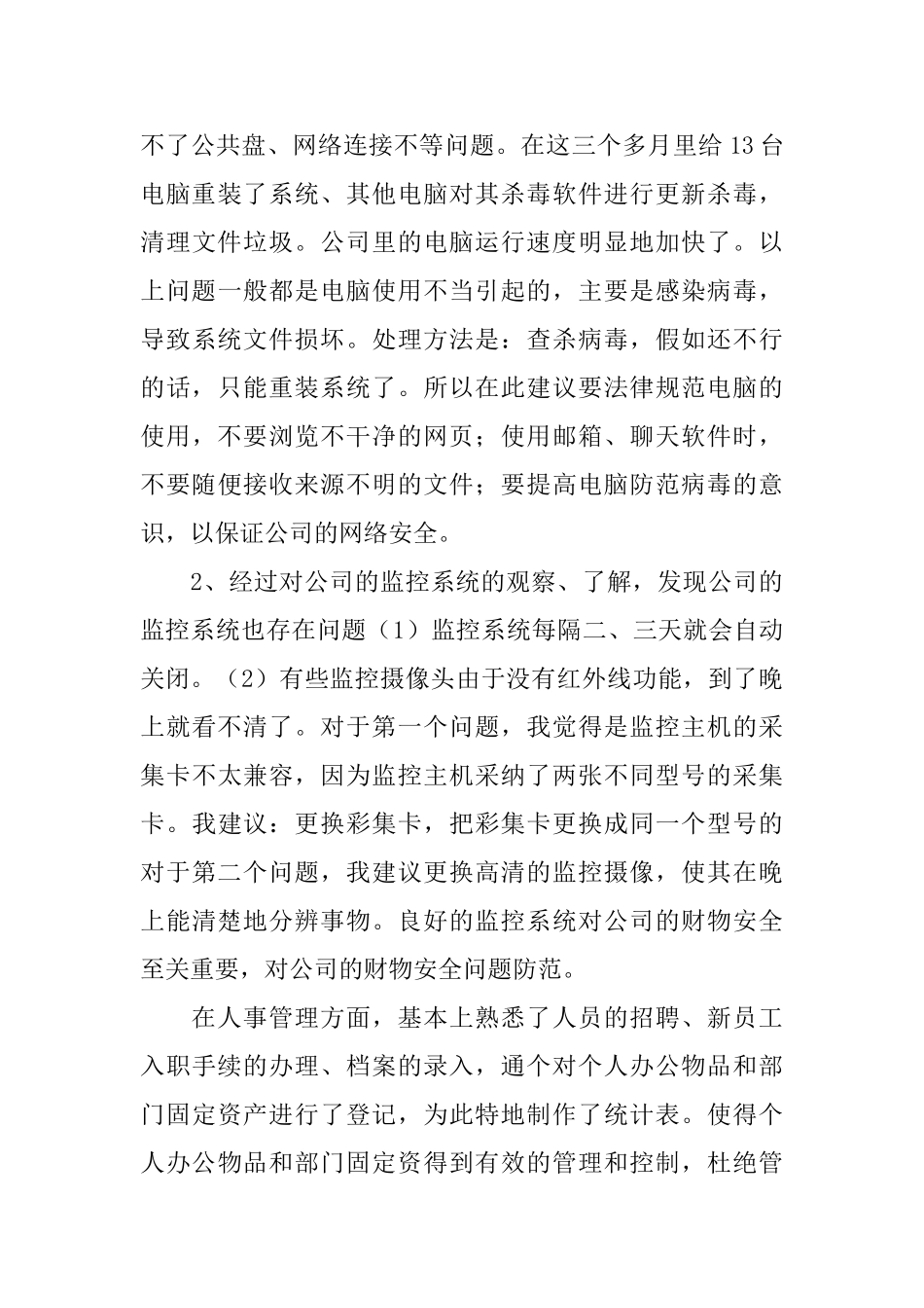 公司IT部工作总结三篇_第3页