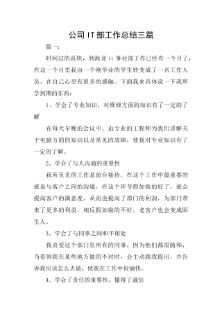 公司IT部工作总结三篇