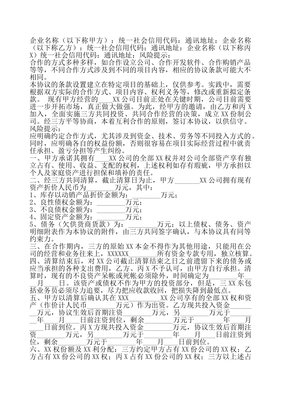 公司XX份合作协议标准版——_第2页