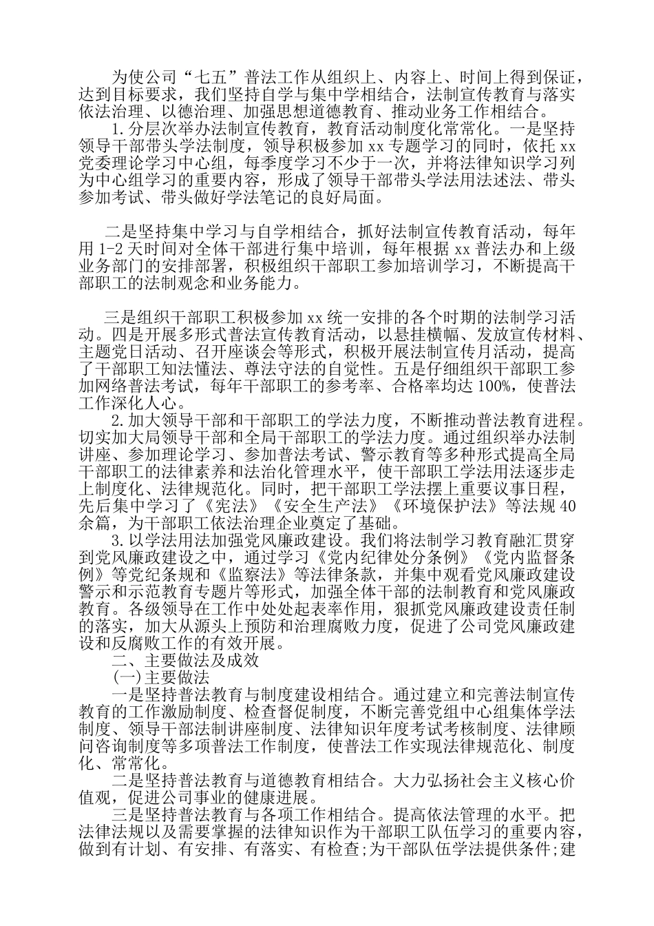 公司七五普法工作情况总结——_第2页