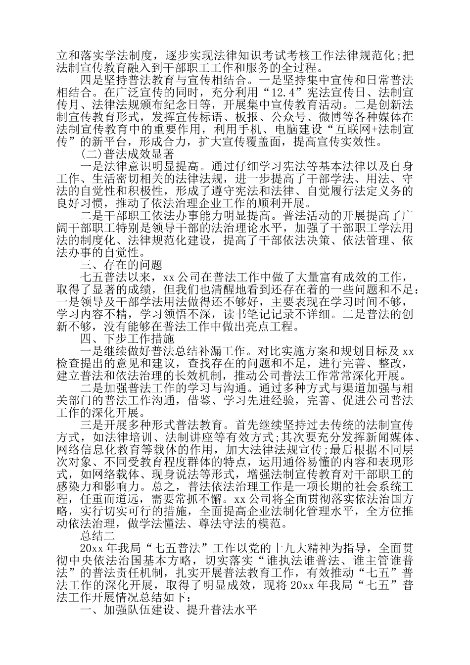 公司七五普法工作情况总结——_第3页