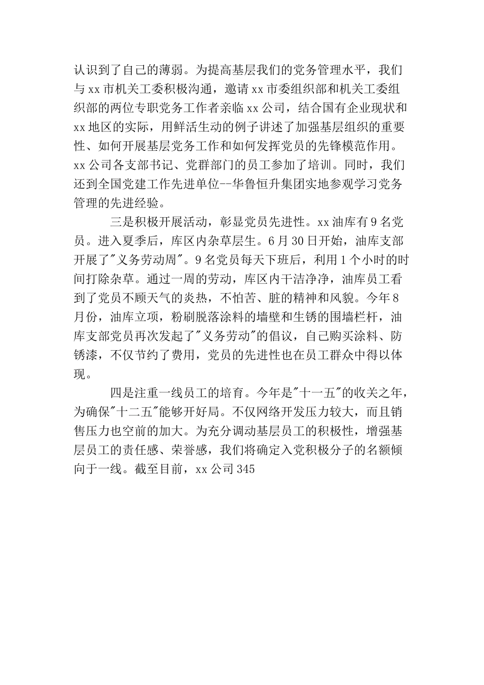 公司“创先争优”活动汇报材料_第2页