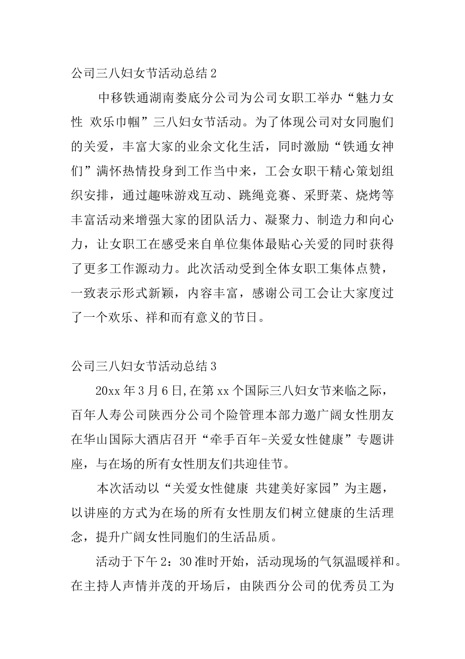 公司三八妇女节活动总结4篇_第2页