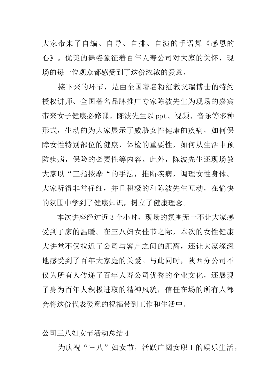 公司三八妇女节活动总结4篇_第3页