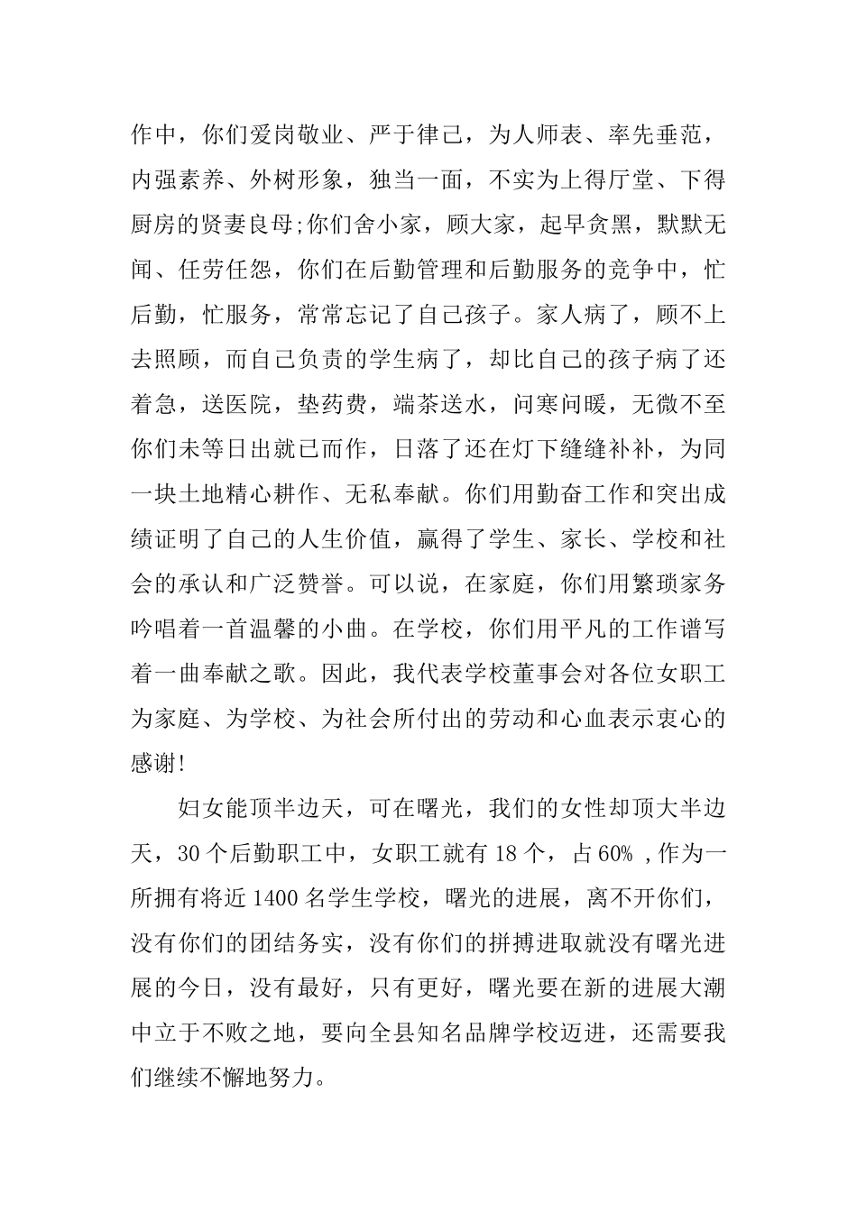 公司3.8妇女节领导发言稿_第2页