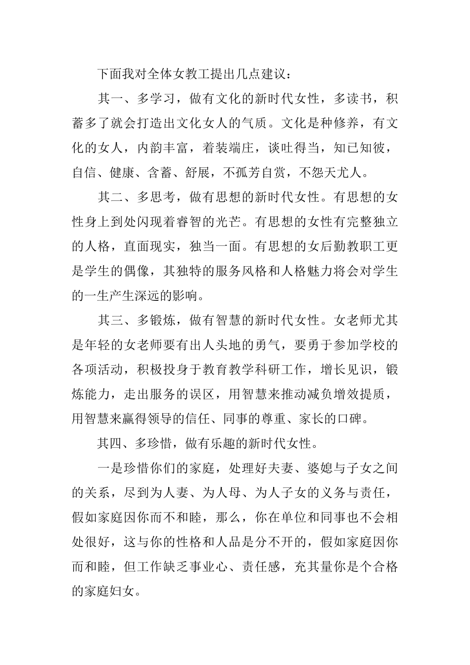 公司3.8妇女节领导发言稿_第3页