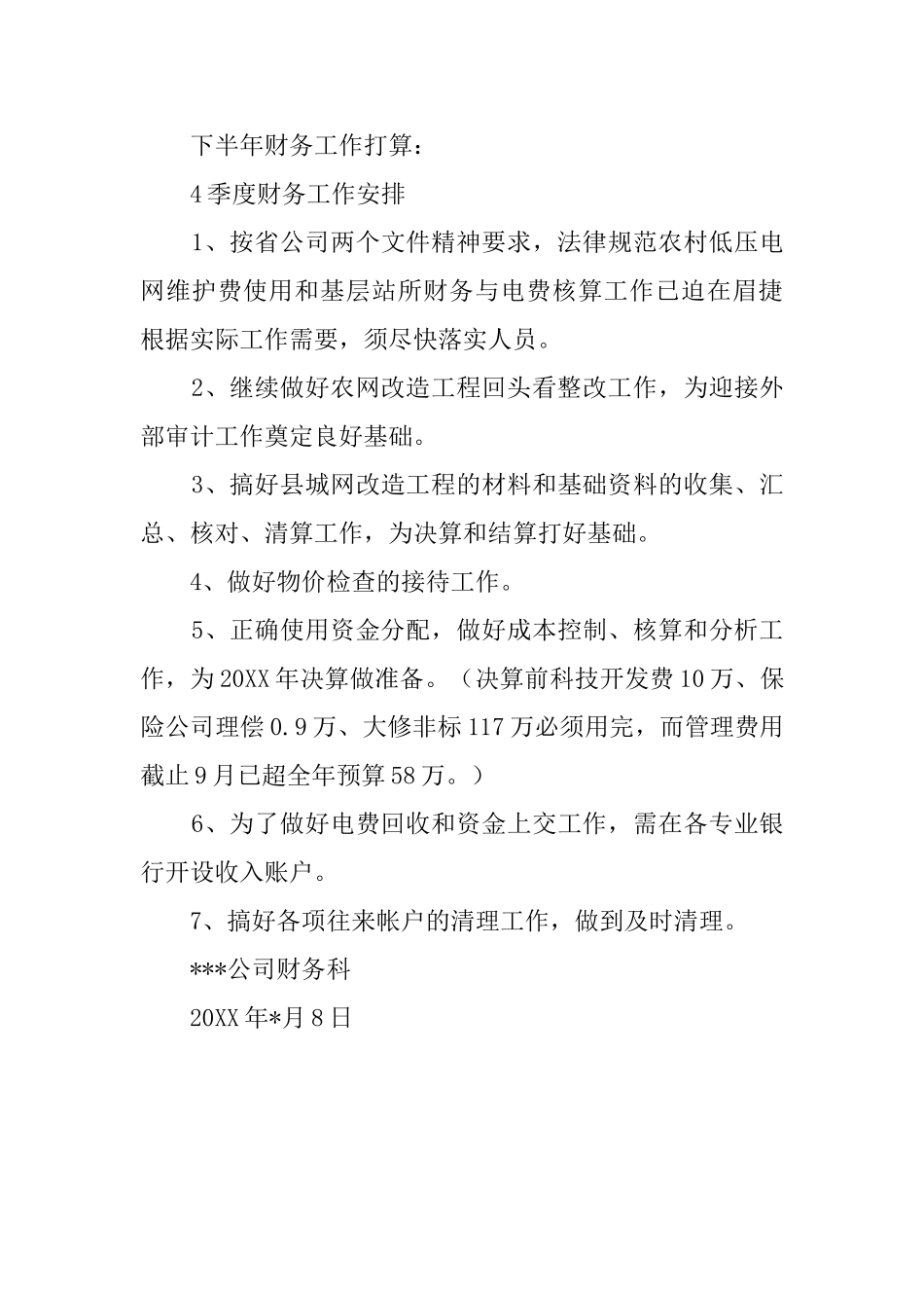 公司上半年的财务工作总结范文_第3页