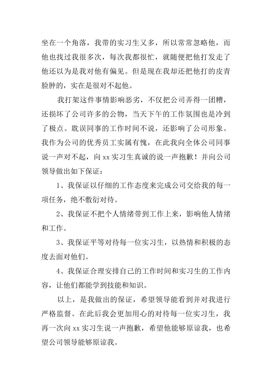 公司上班打架检讨书2025_第2页