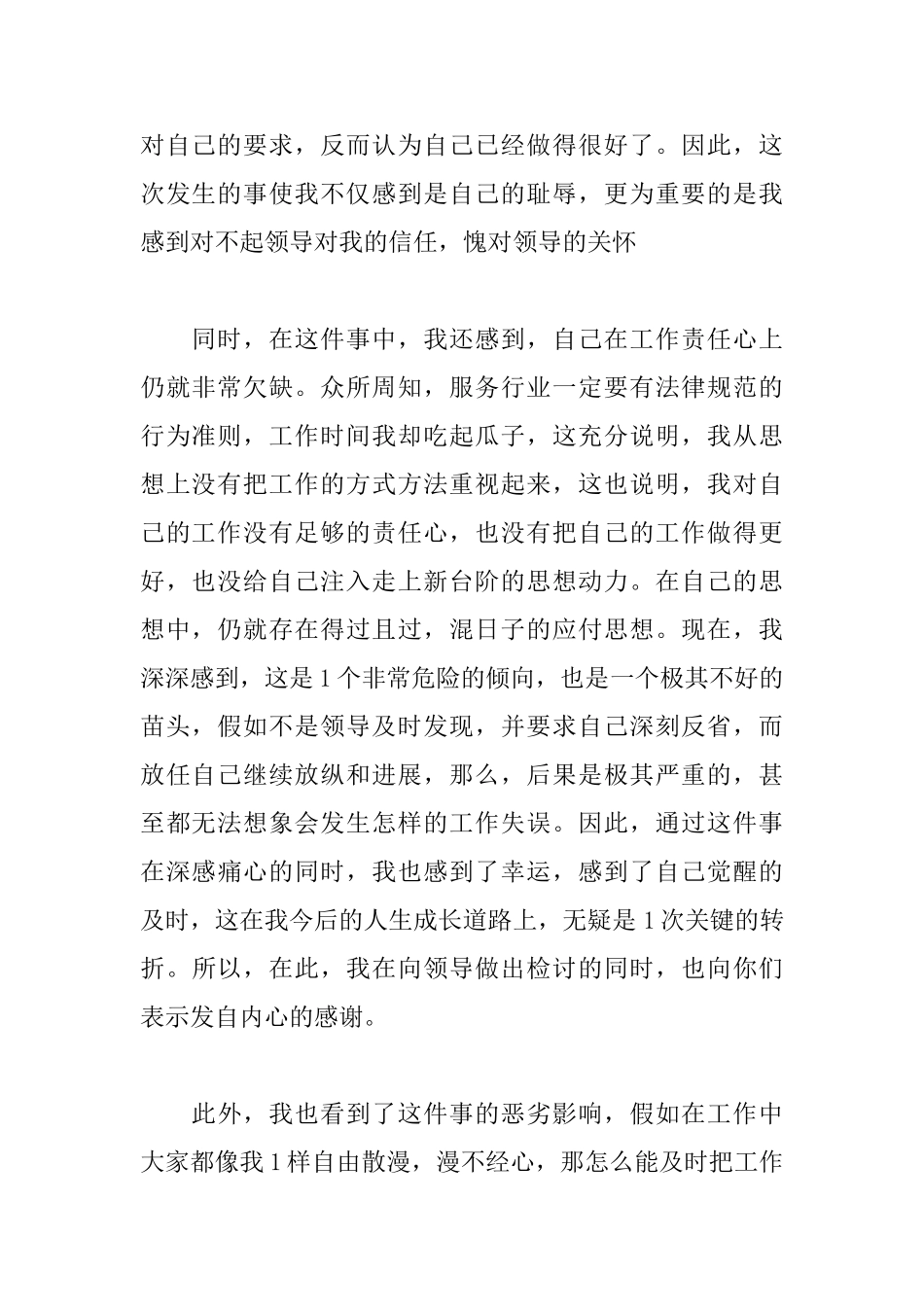 公司上班玩手机检讨书1000字范文_第2页