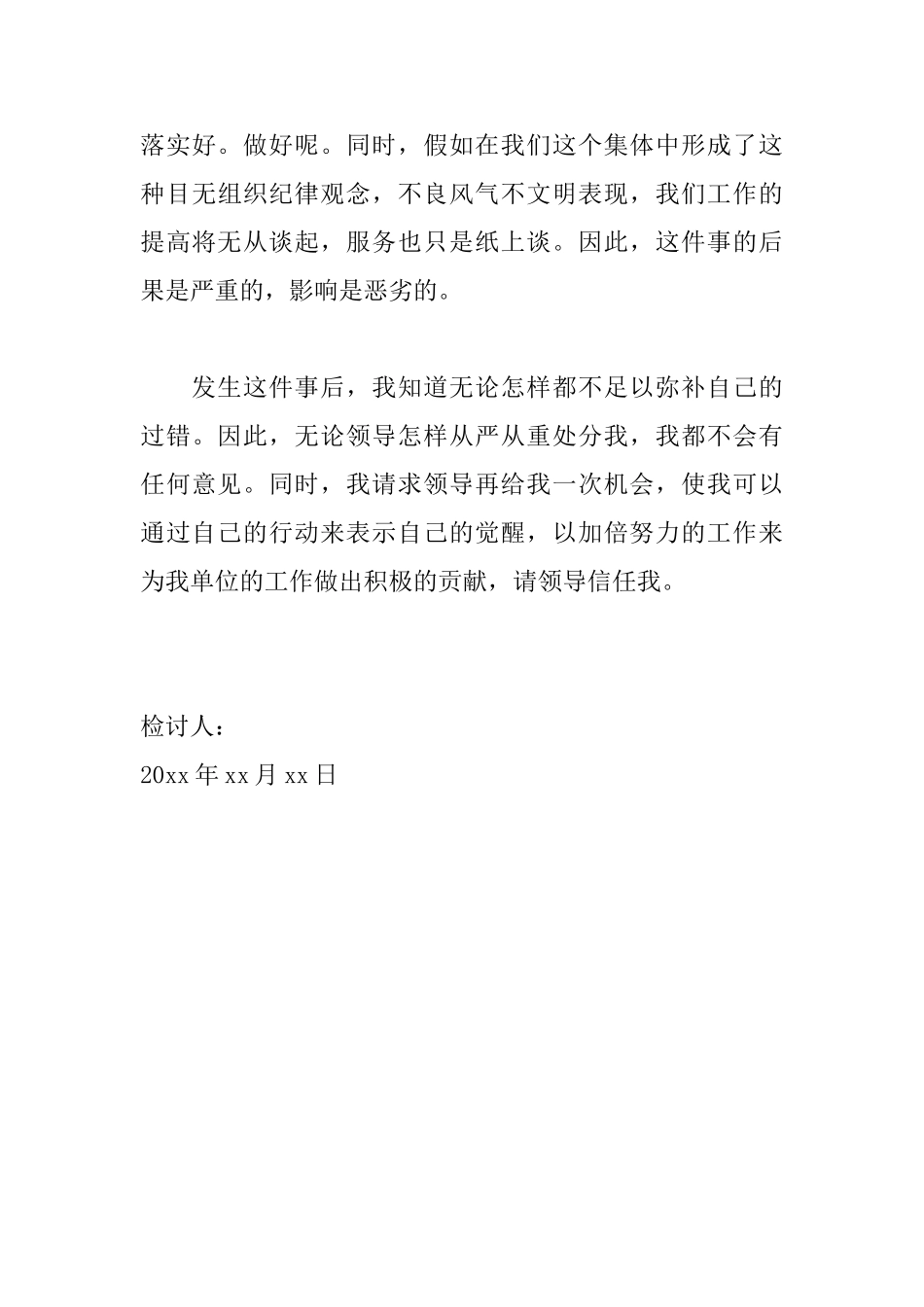 公司上班玩手机检讨书1000字范文_第3页