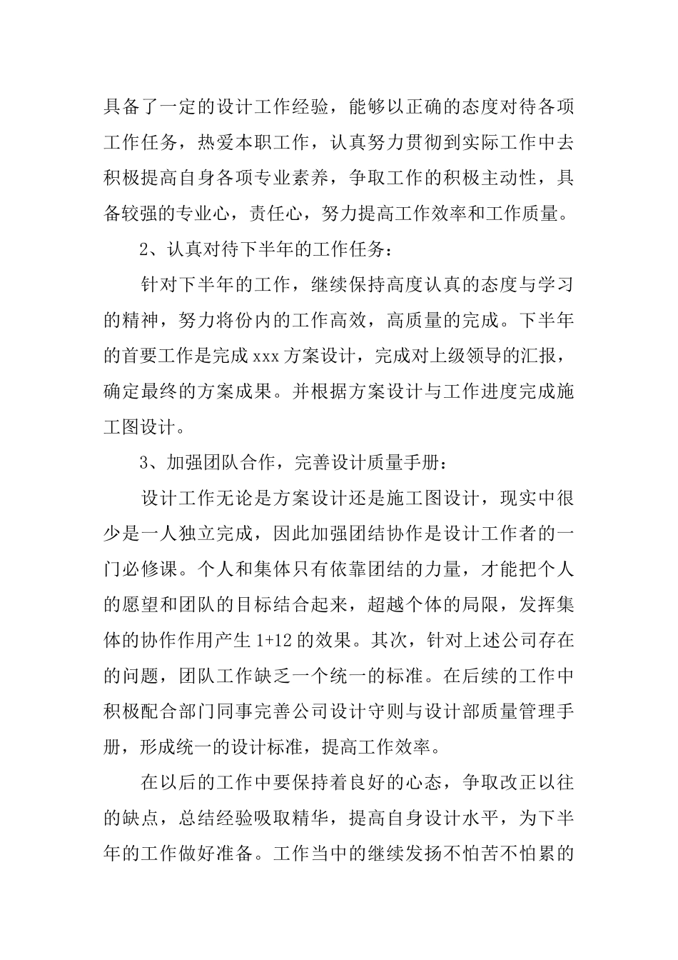 公司上半年的工作总结范文_第3页