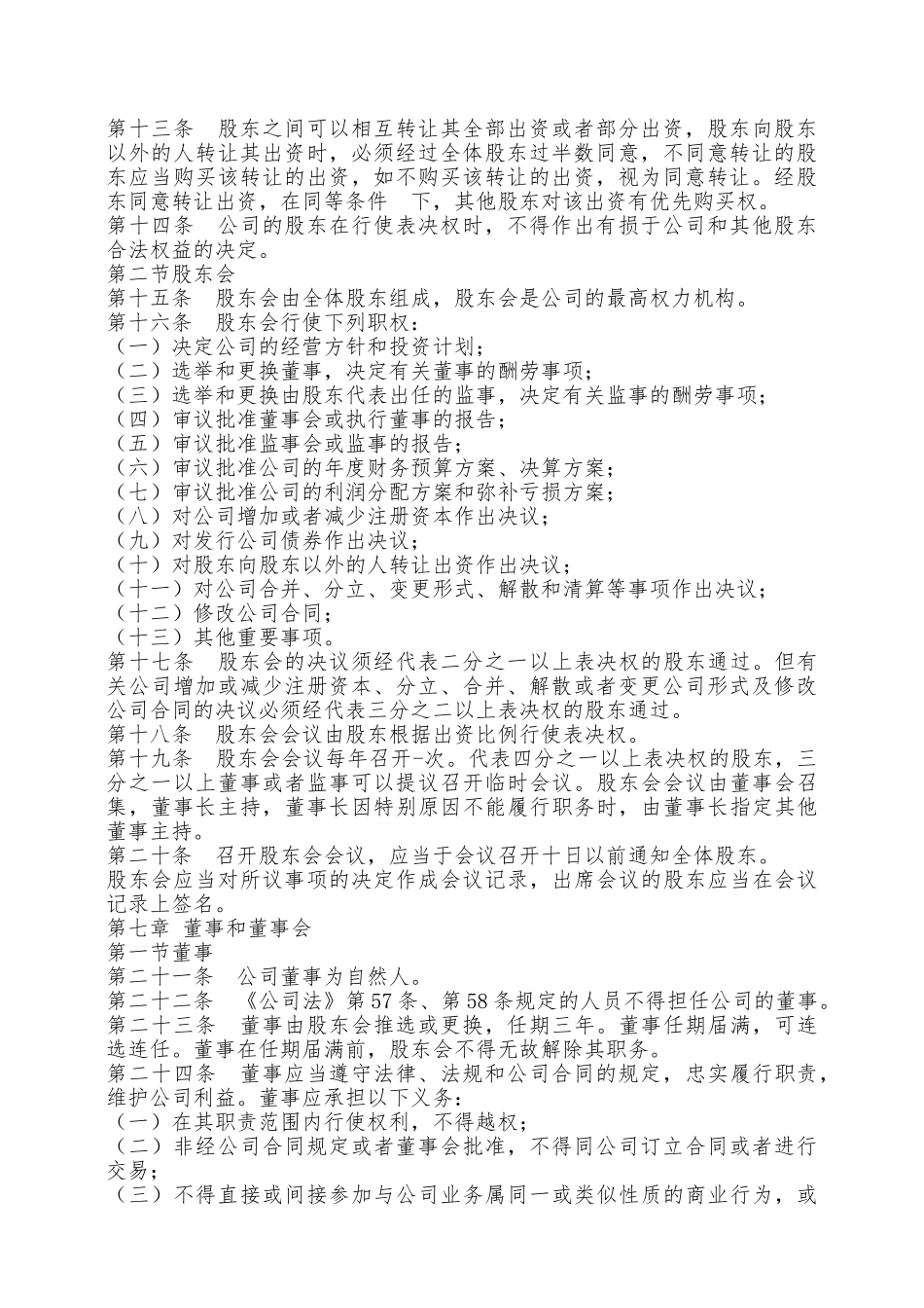 公司与公司合作协议范本最新——范本_第2页