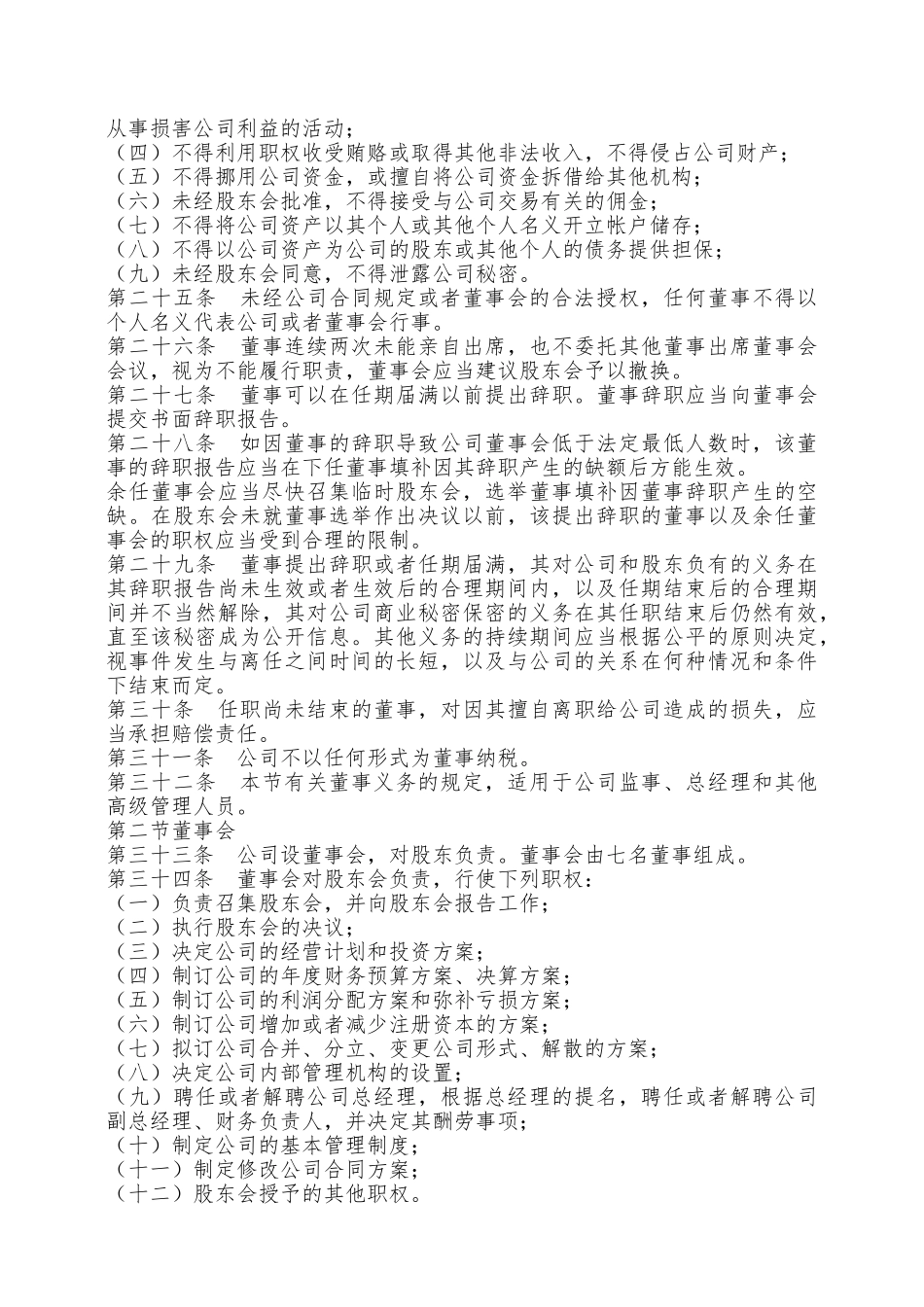 公司与公司合作协议范本最新——范本_第3页