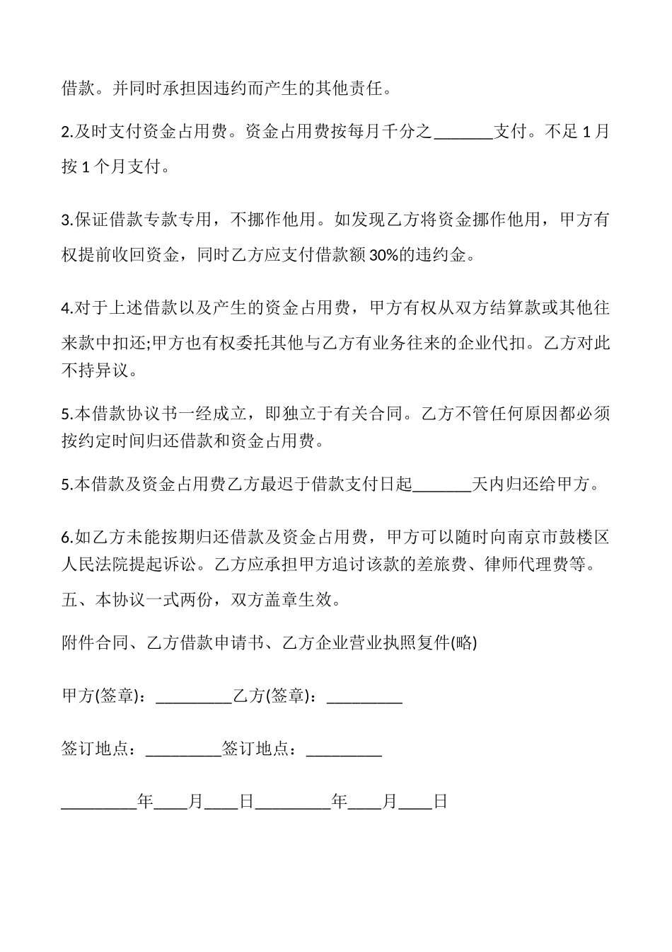 公司与公司间借款合同_第2页