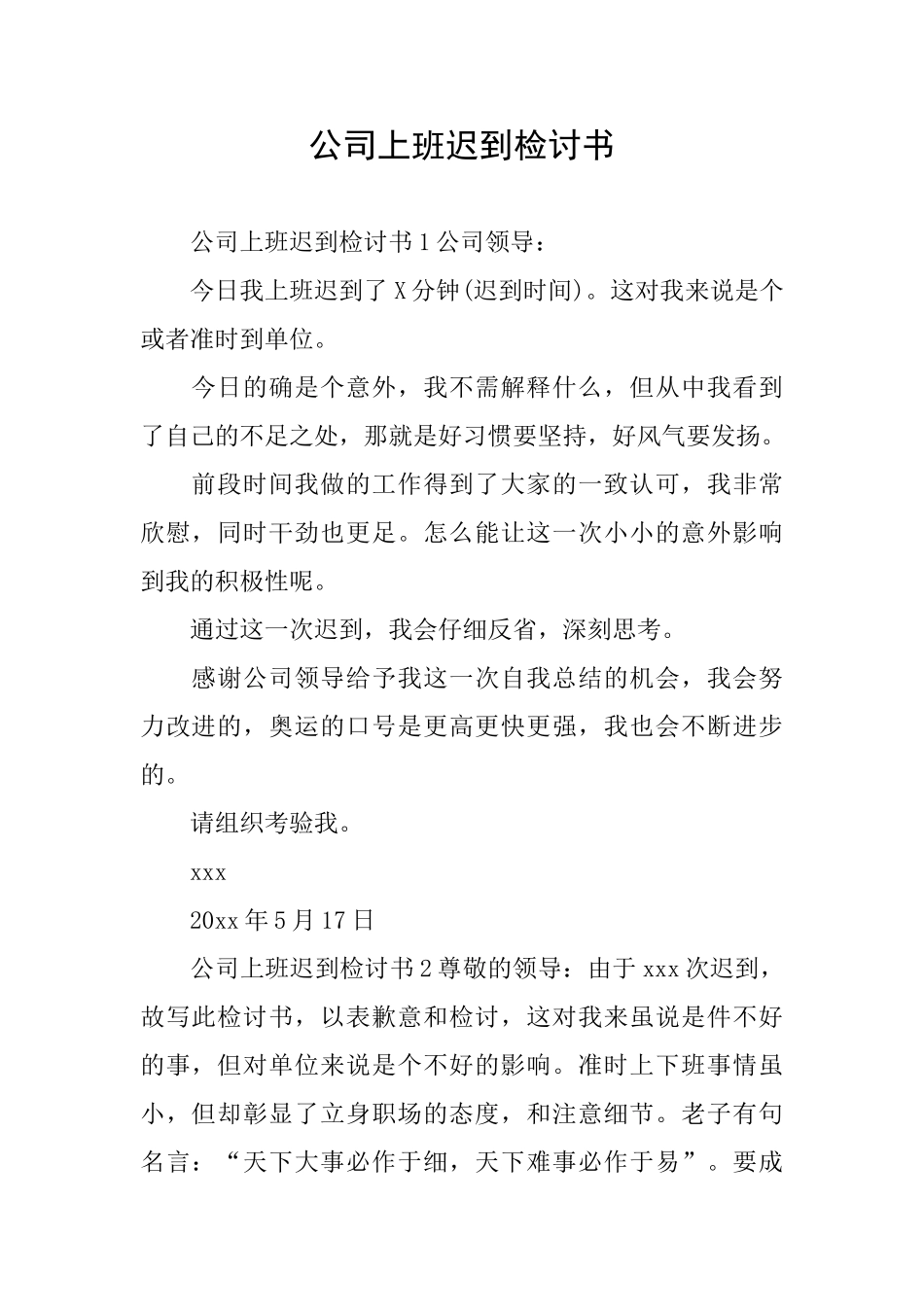 公司上班迟到检讨书_第1页