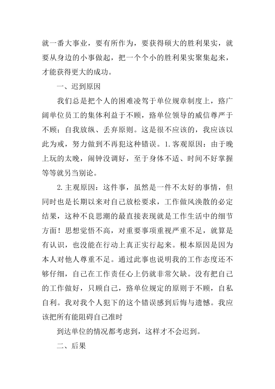 公司上班迟到检讨书_第2页