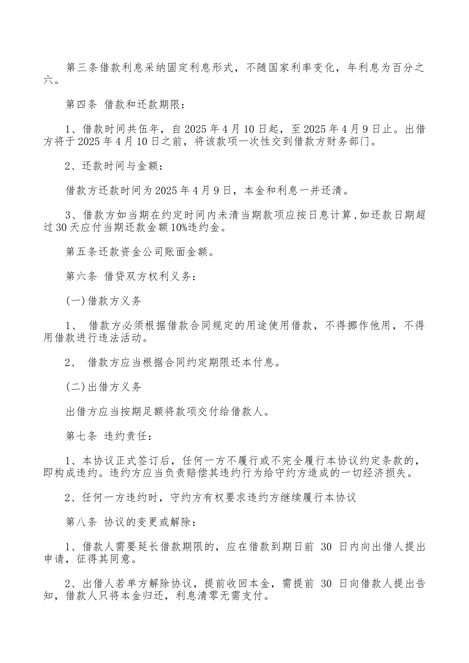 公司与个人的借款合同范本_第2页