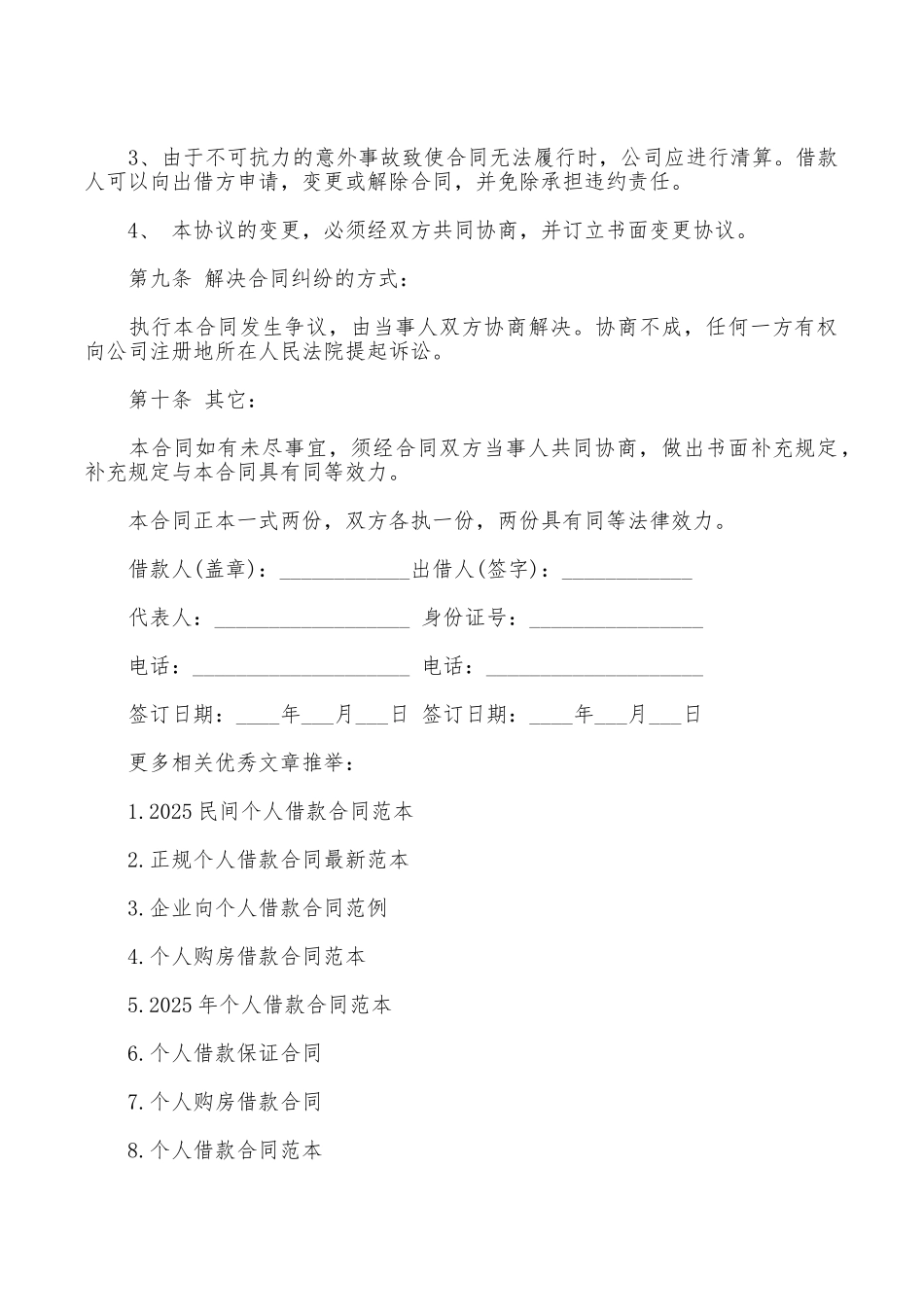 公司与个人的借款合同范本_第3页