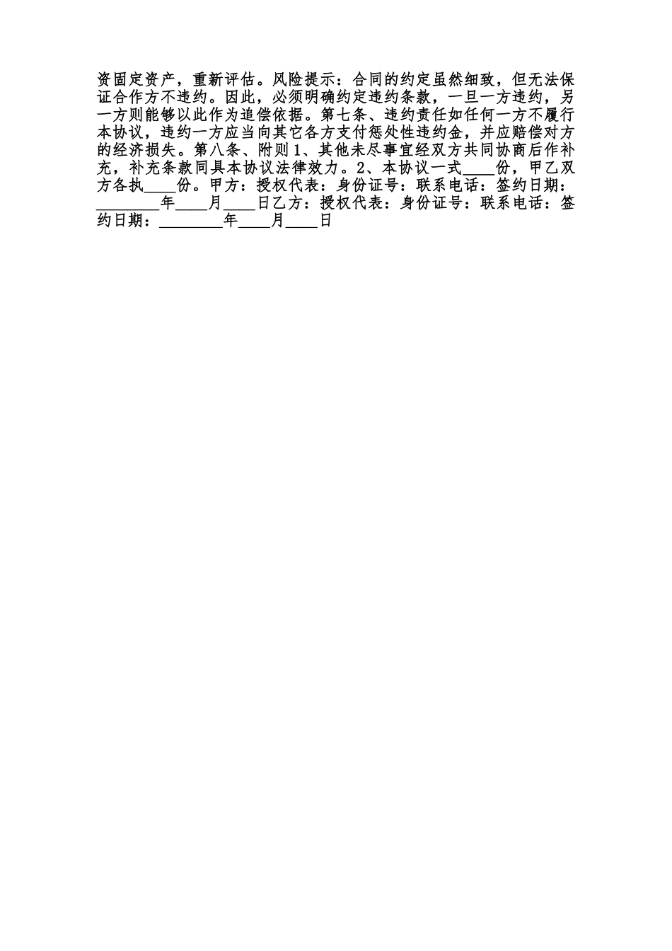 公司与工厂的合作协议书范本范本_第2页