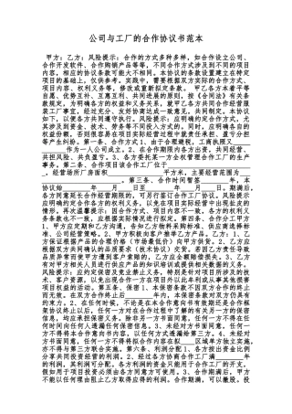 公司与工厂的合作协议书范本范本