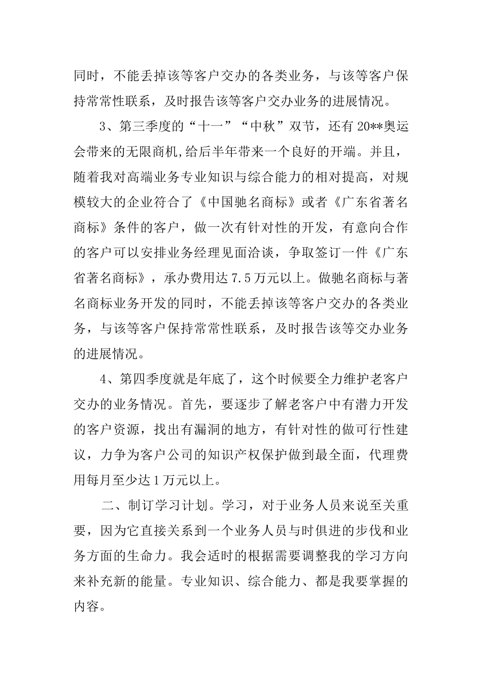 公司业务员新年工作计划_第2页