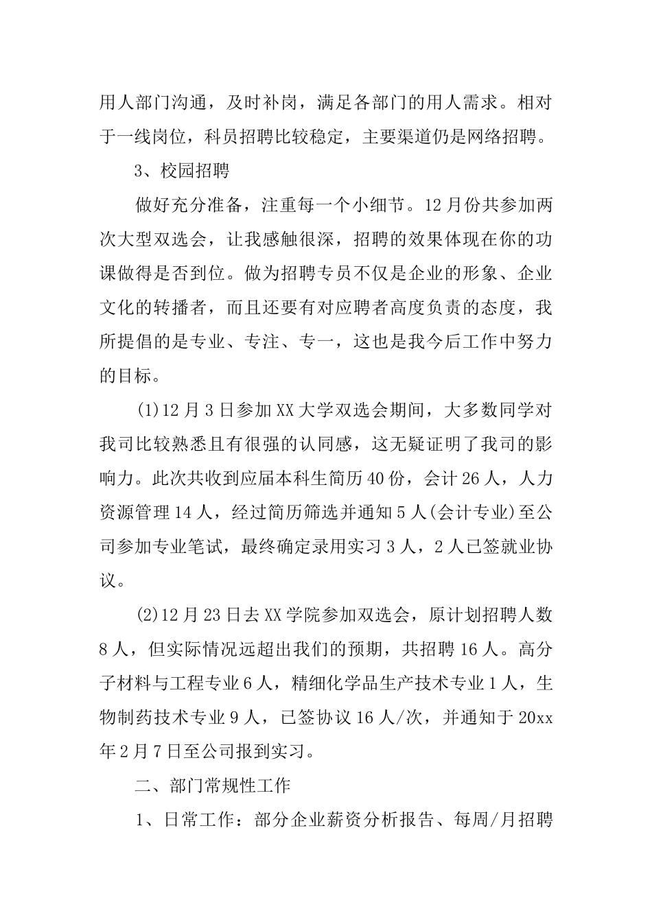 公司专员试用期转正工作总结范文_第2页