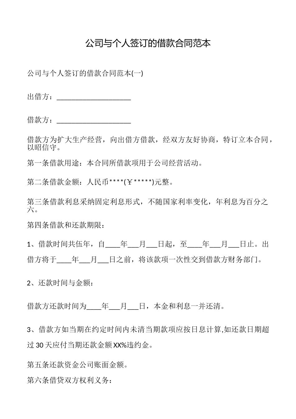 公司与个人签订的借款合同_第1页