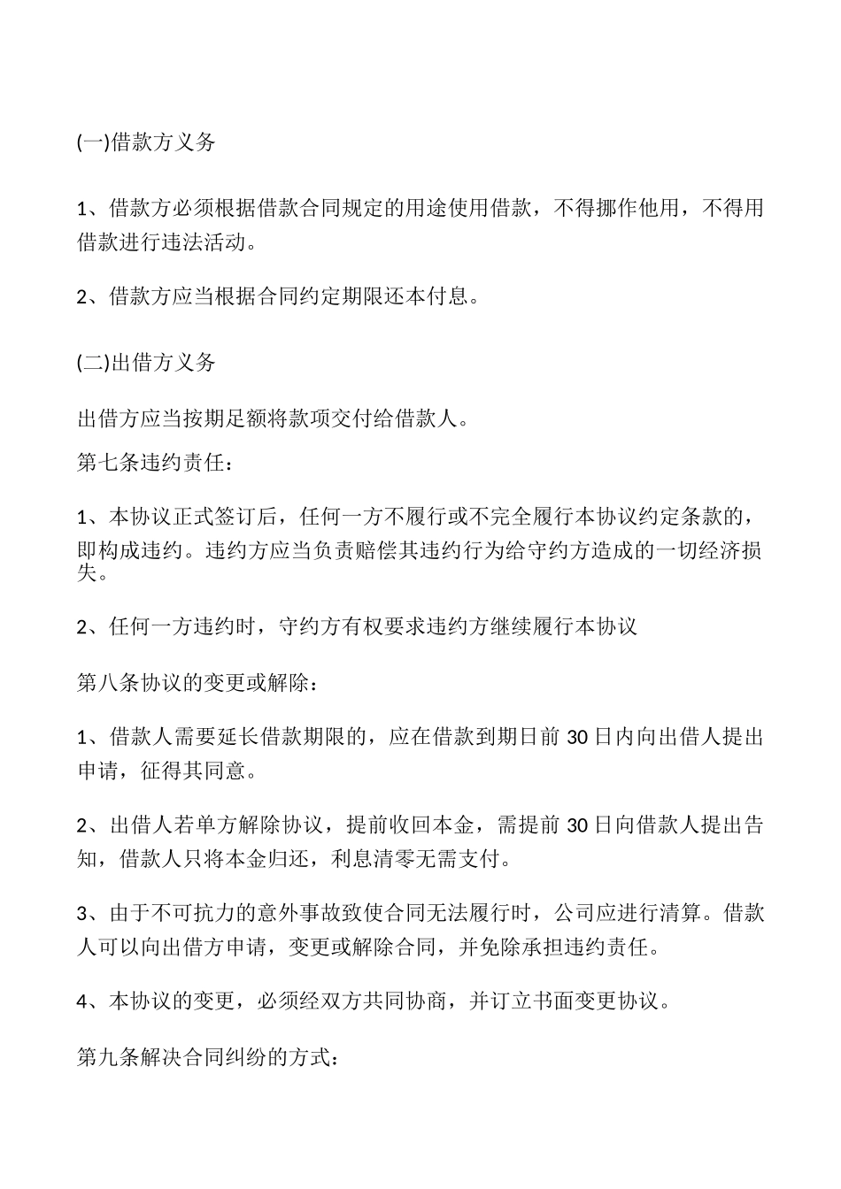 公司与个人签订的借款合同_第2页