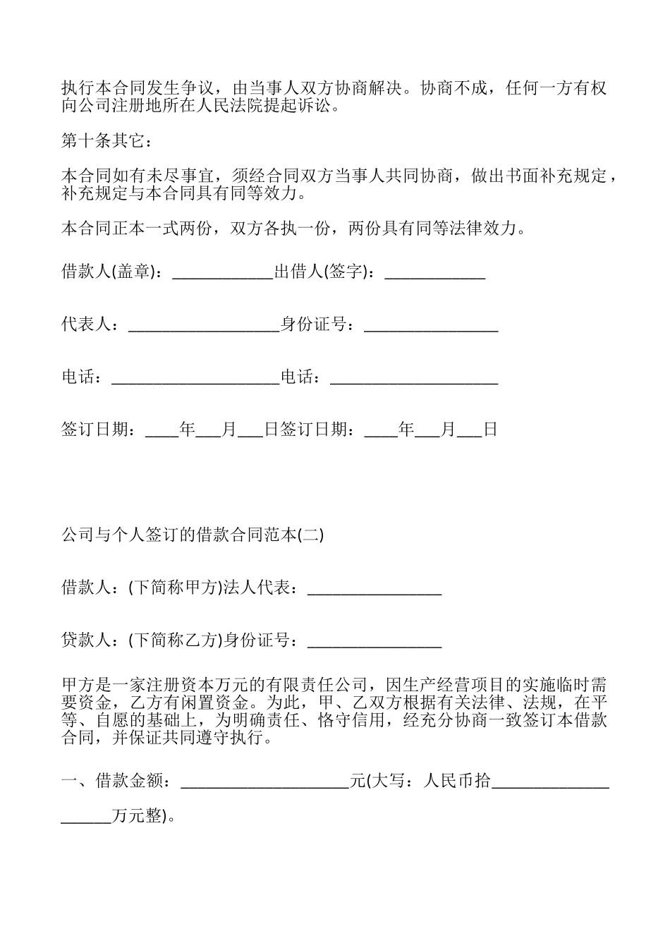 公司与个人签订的借款合同_第3页
