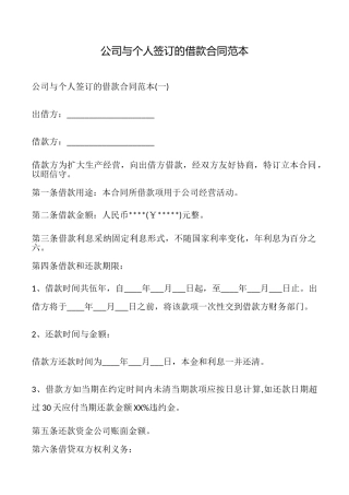 公司与个人签订的借款合同