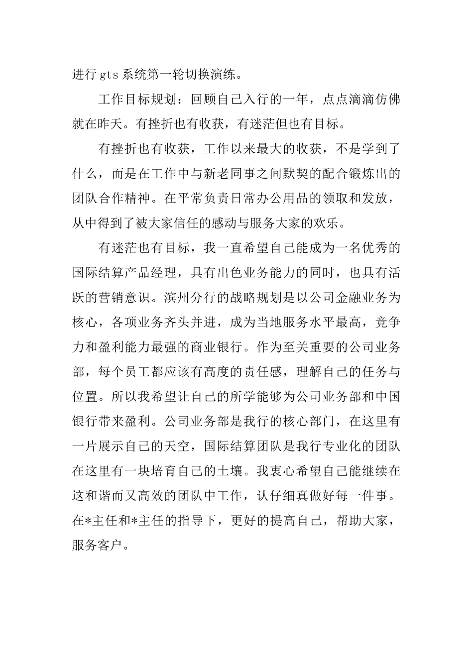 公司业务部实习生转正自我鉴定_第2页