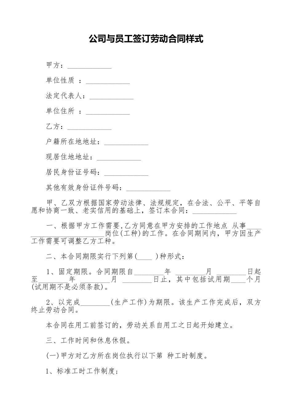 公司与员工签订劳动合同样式_第1页