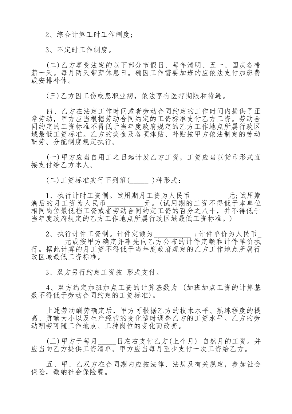 公司与员工签订劳动合同样式_第2页