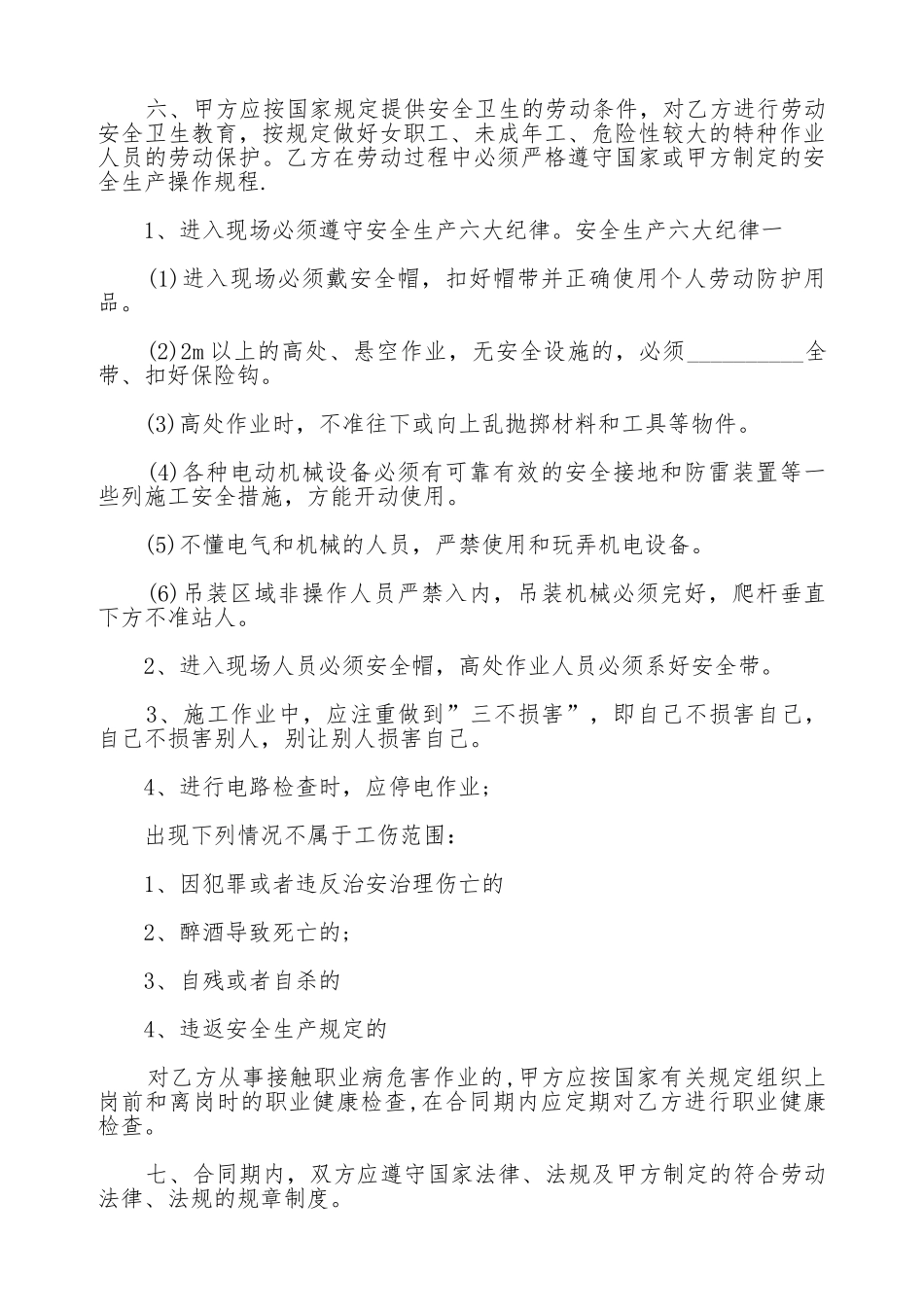 公司与员工签订劳动合同样式_第3页