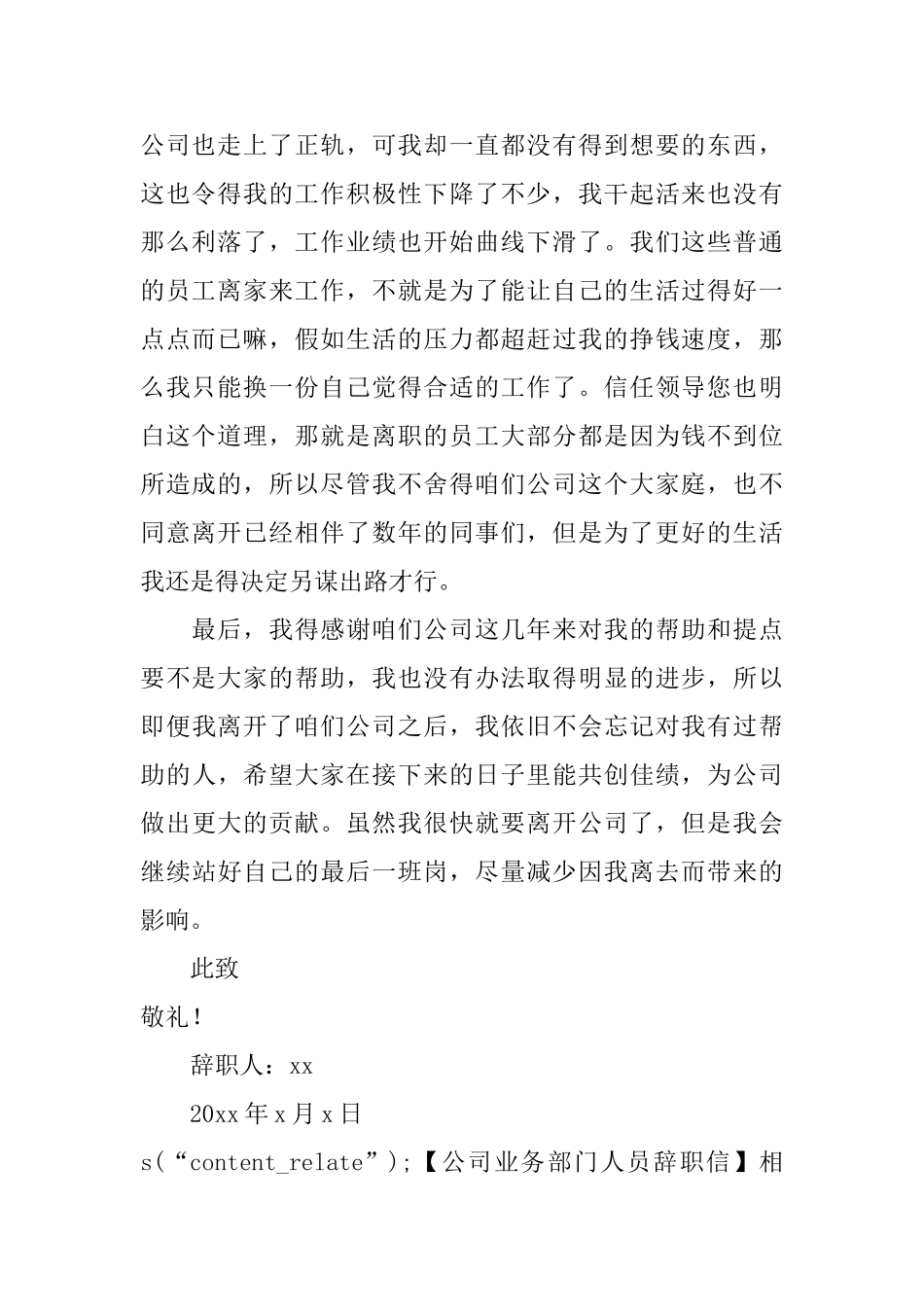 公司业务部门人员辞职信_第2页