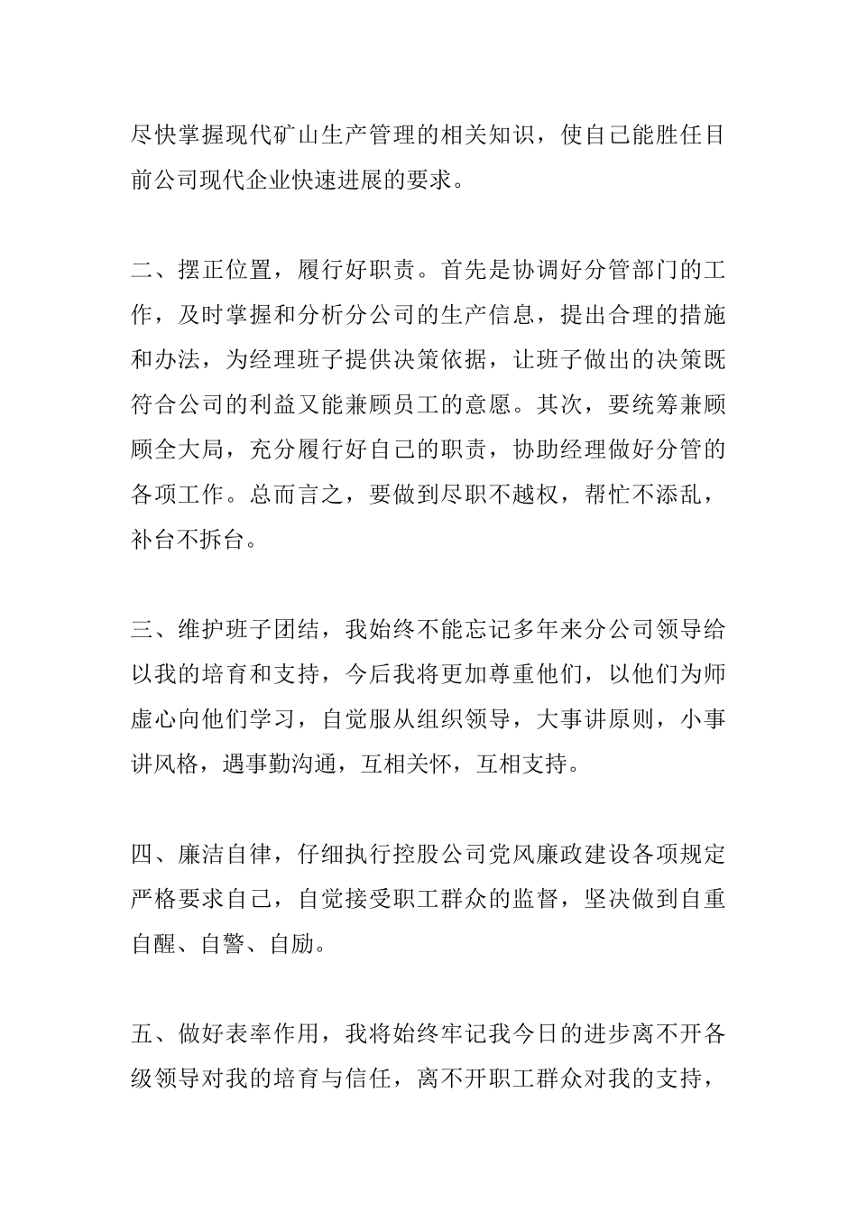 公司个人就职表态发言范文_第2页