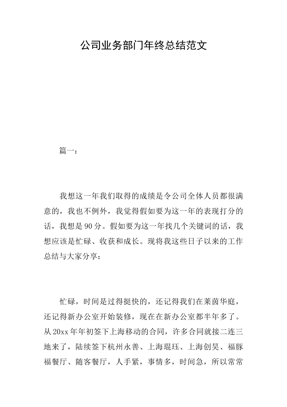 公司业务部门年终总结范文_第1页