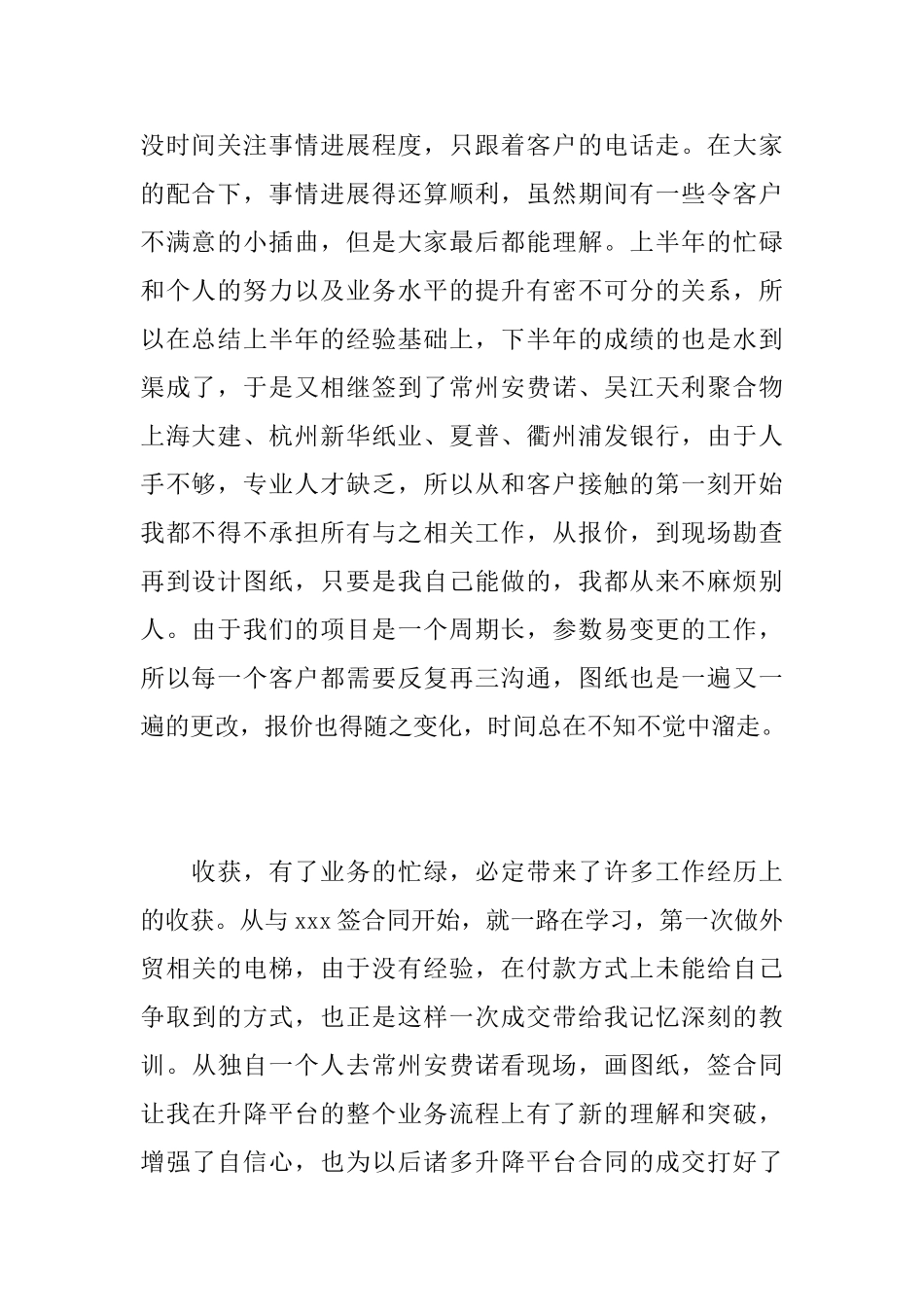 公司业务部门年终总结范文_第2页