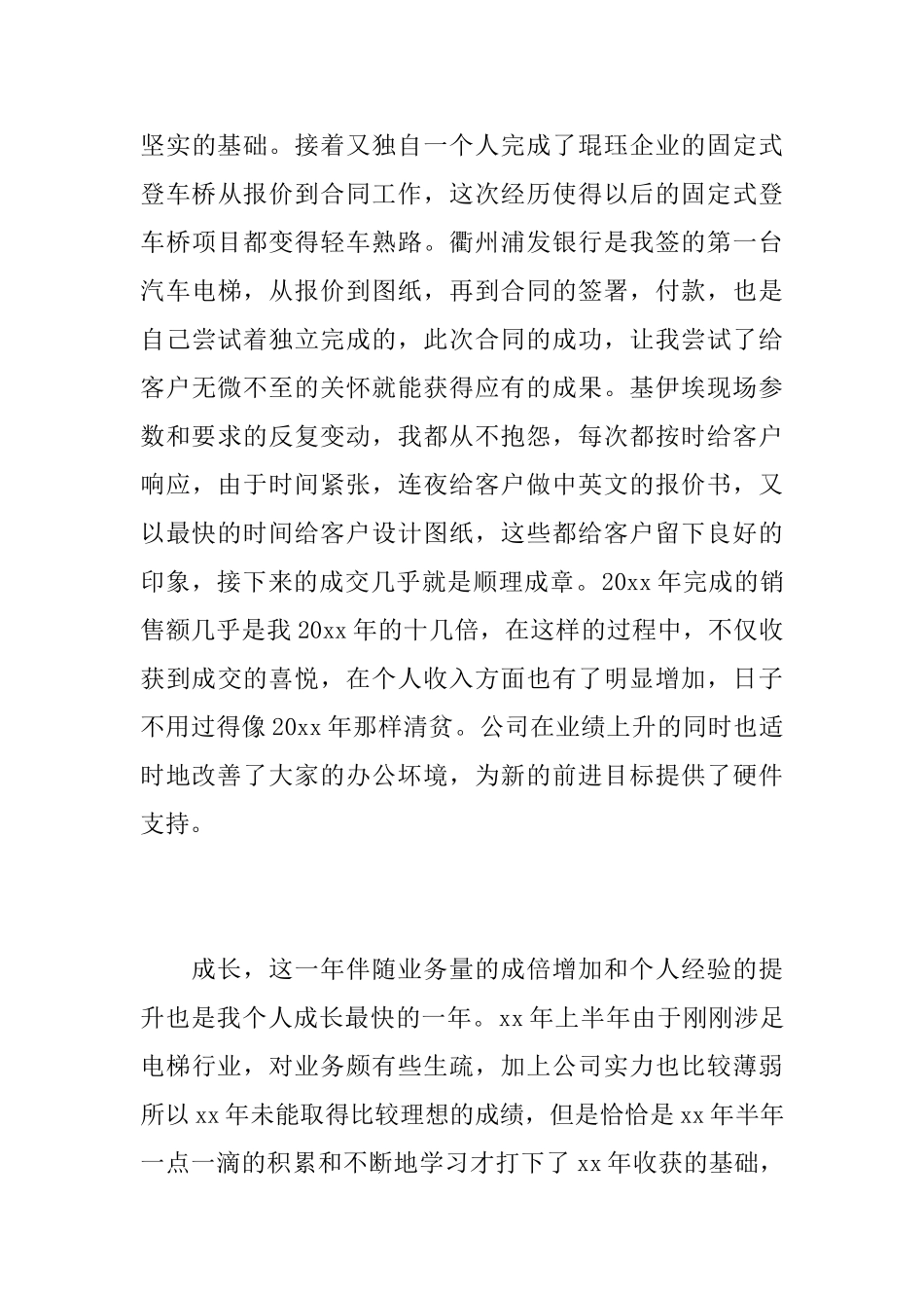 公司业务部门年终总结范文_第3页
