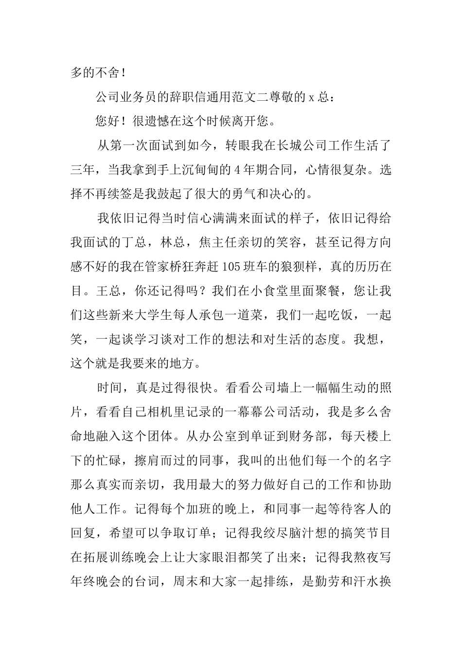 公司业务员的辞职信通用范文_第2页