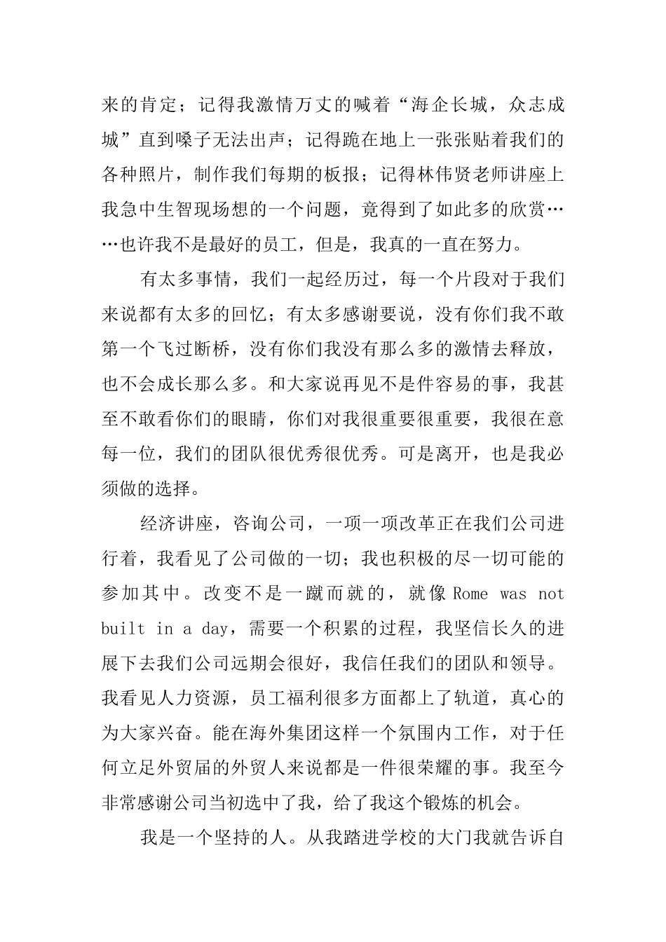 公司业务员的辞职信通用范文_第3页