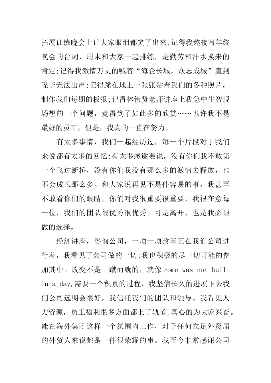 公司业务员的优秀辞职申请书_第2页