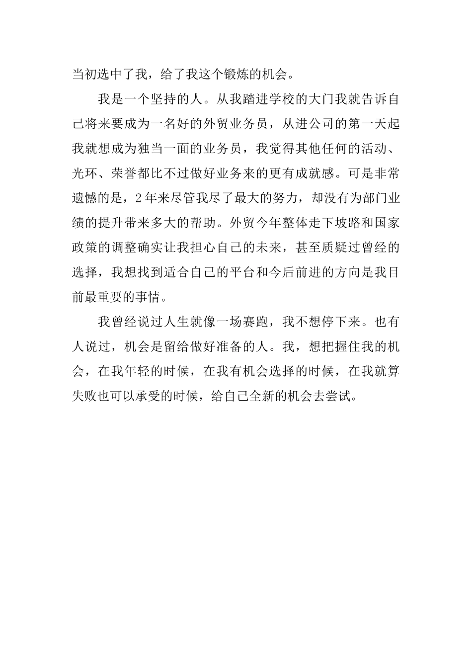 公司业务员的优秀辞职申请书_第3页