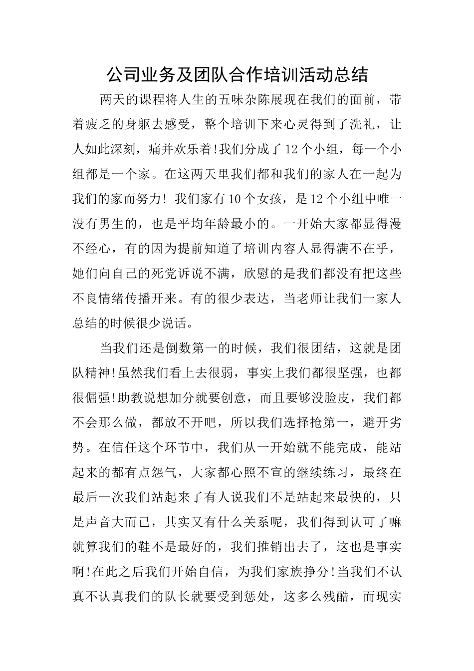 公司业务及团队合作培训活动总结_第1页