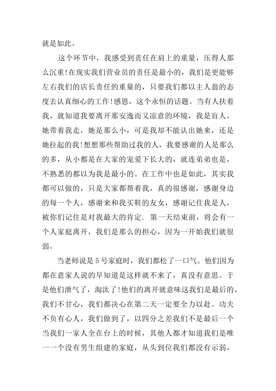 公司业务及团队合作培训活动总结_第2页