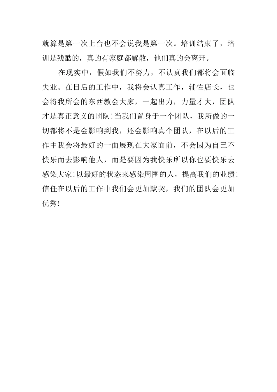 公司业务及团队合作培训活动总结_第3页