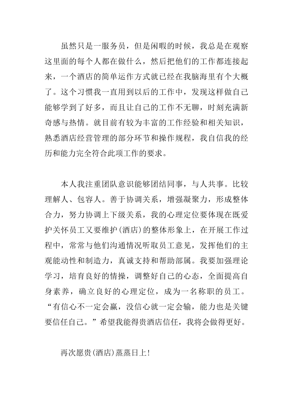 公司个人升职自荐信范文_第2页