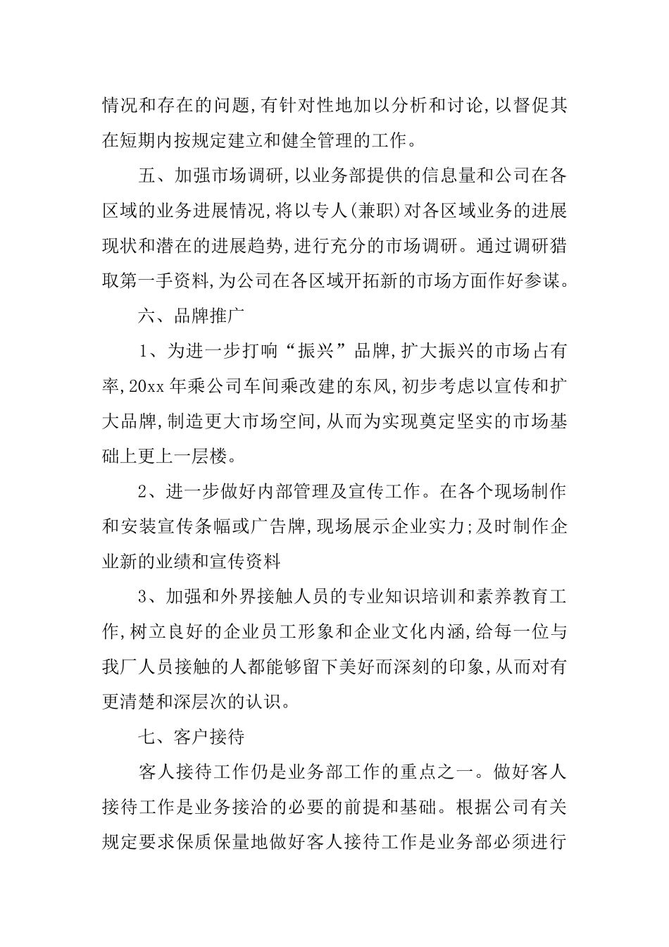 公司个人工作计划与目标_第3页