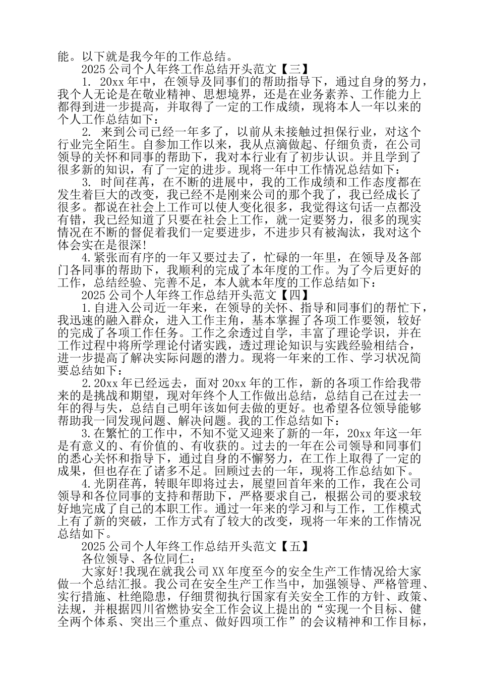 公司个人年终工作总结开头例文——_第2页